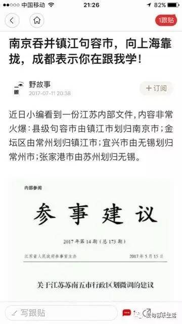 句容行政区划调整最新动态及其背后的故事揭秘