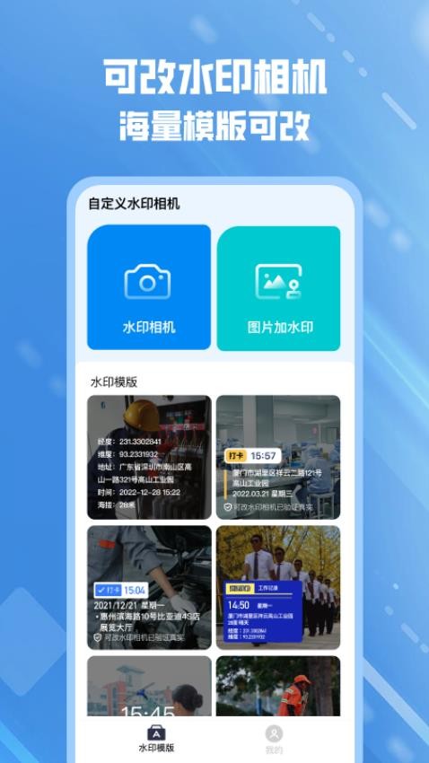 相机水印功能最新版下载，自信摄影之旅启程