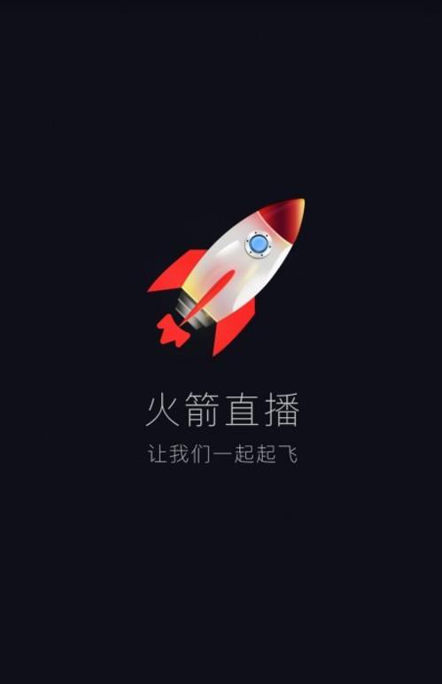 火箭直播平台最新更新，自然美景探索之旅启程！