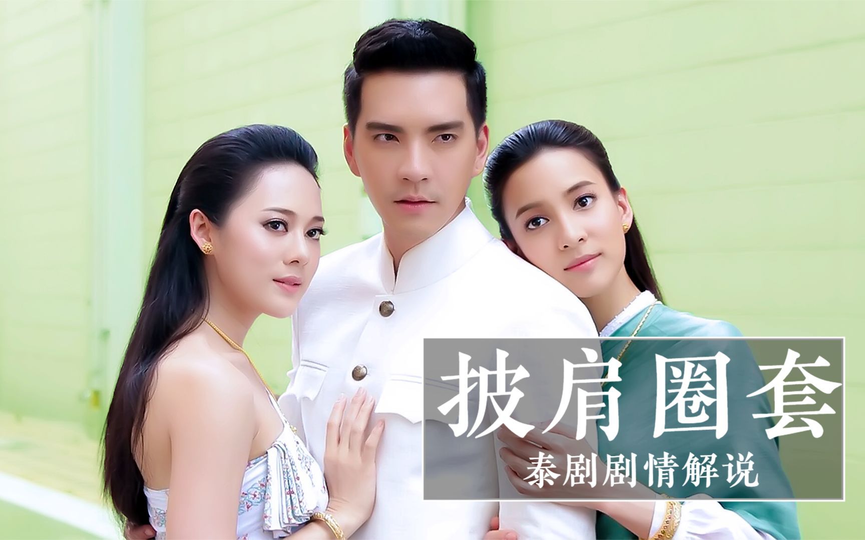 披肩圈套，自然美景中的心灵探索之旅电视剧