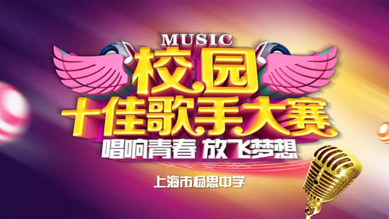 校园音乐盛宴，十佳歌手比赛歌曲与青春舞台的碰撞
