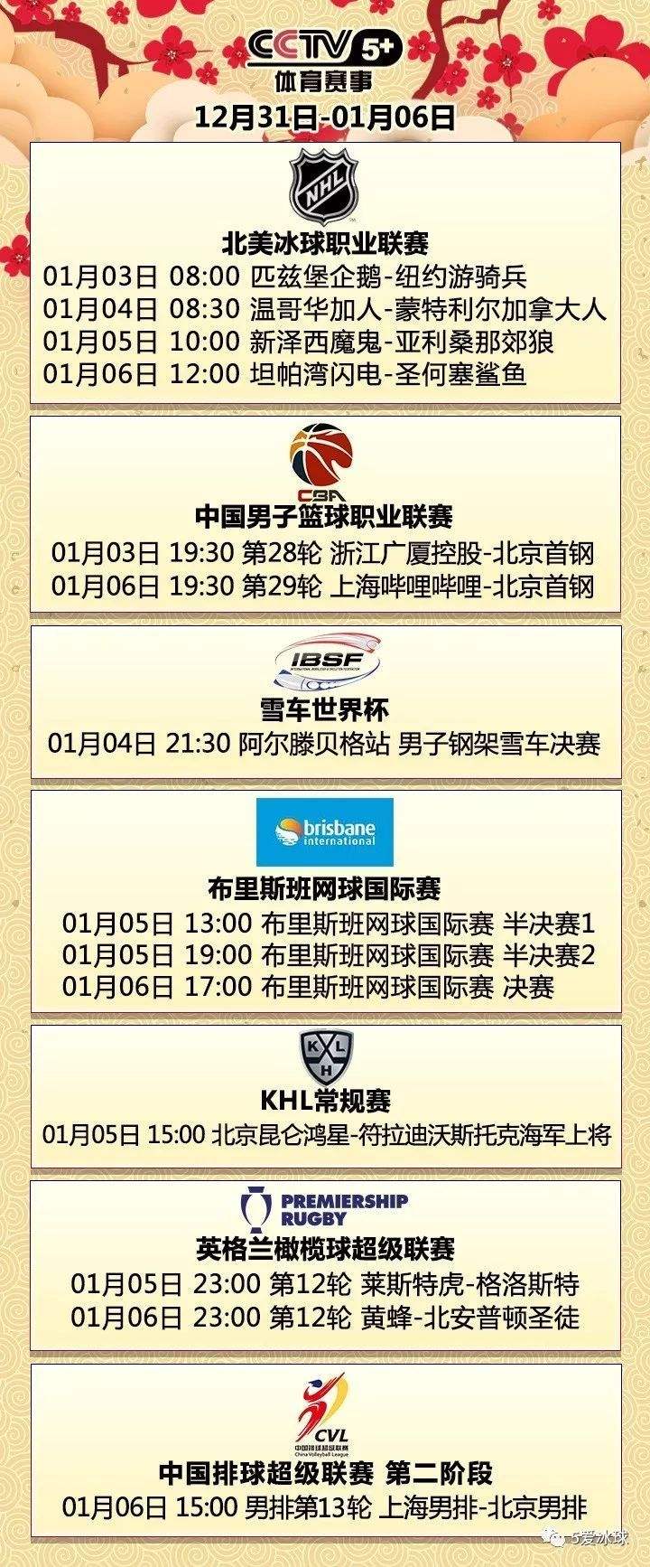 北京电视台体育频道节目表，探寻自然美景的启程之旅！