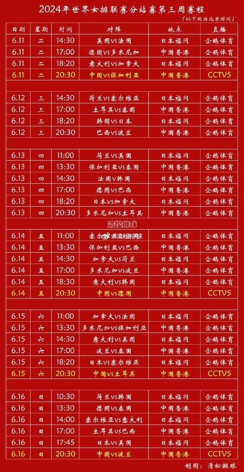 北京电视台体育频道节目表，探寻自然美景的启程之旅！