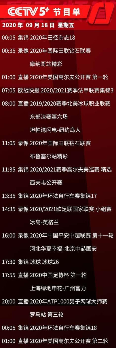北京电视台体育频道节目表，探寻自然美景的启程之旅！