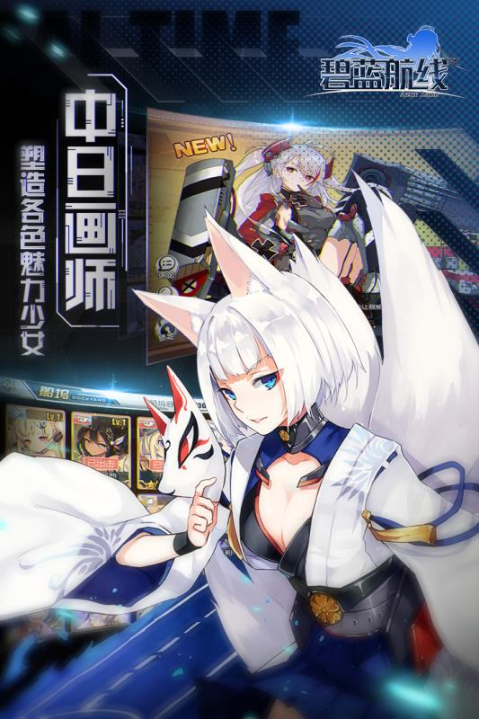 碧蓝航线资讯回顾与展望，航海新纪元
