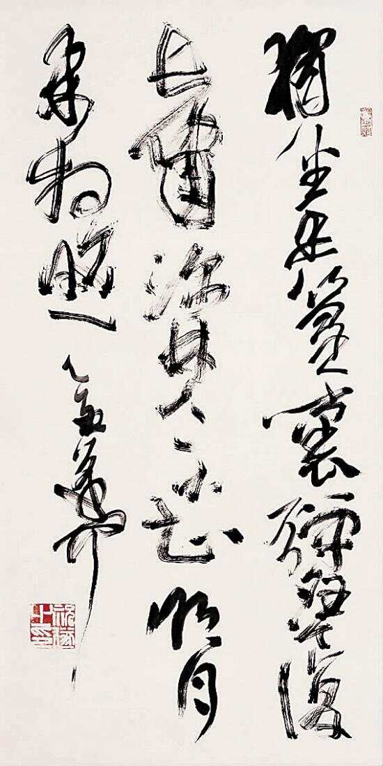当代书法艺术新作的魅力与风采