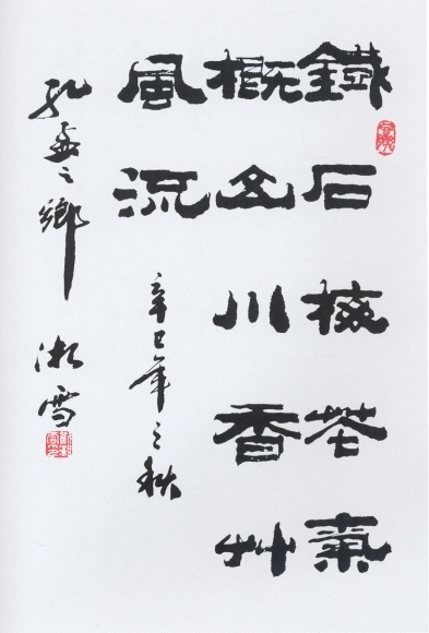 当代书法艺术新作的魅力与风采