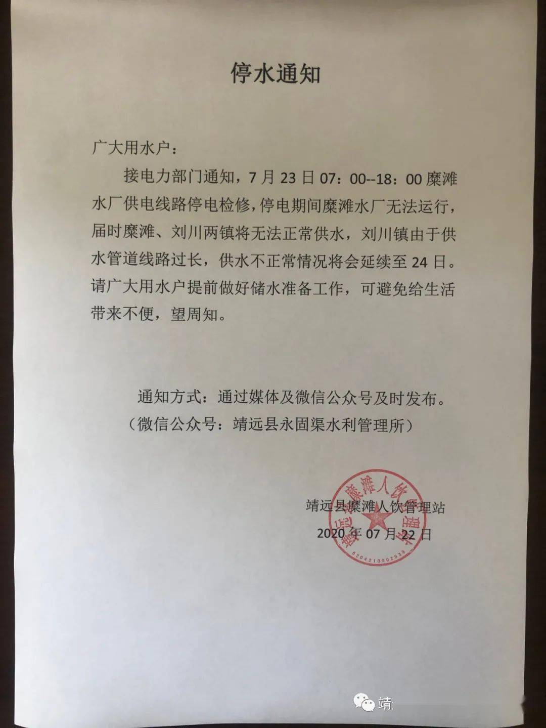 成都停水通知最新公告及步骤指南