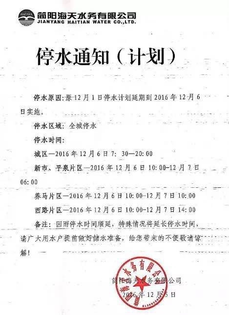成都停水通知最新公告及步骤指南