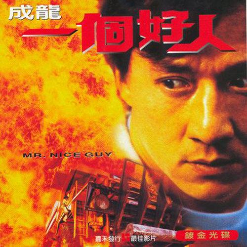 电影一个好人，领略科技魅力，体验生活变革的无尽风采
