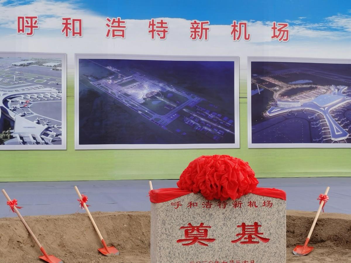 呼和浩特新机场建设进展实时更新，最新动态揭秘