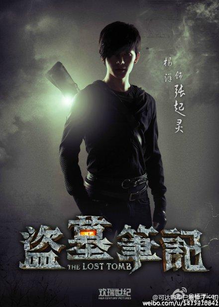墓盗角色介绍及演员表