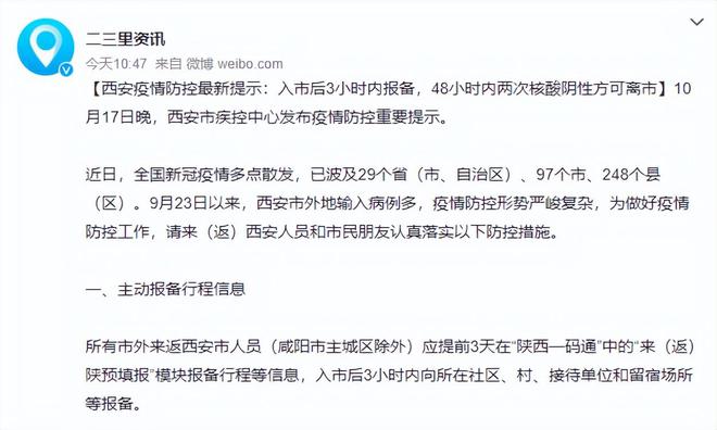西安最新防疫政策（10月）——自信与成就感的背后，变化中的防疫之旅