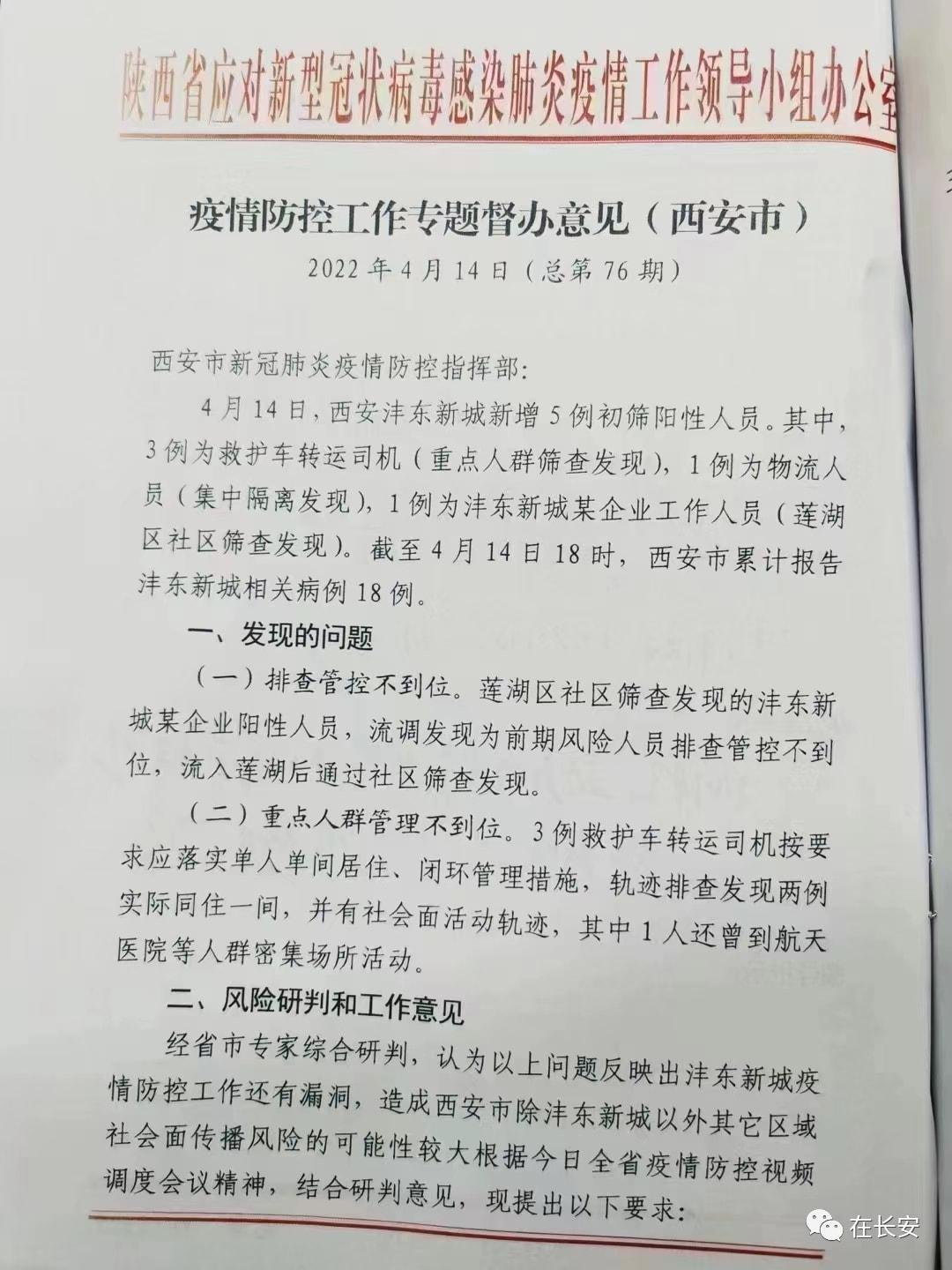 西安最新防疫政策（10月）——自信与成就感的背后，变化中的防疫之旅