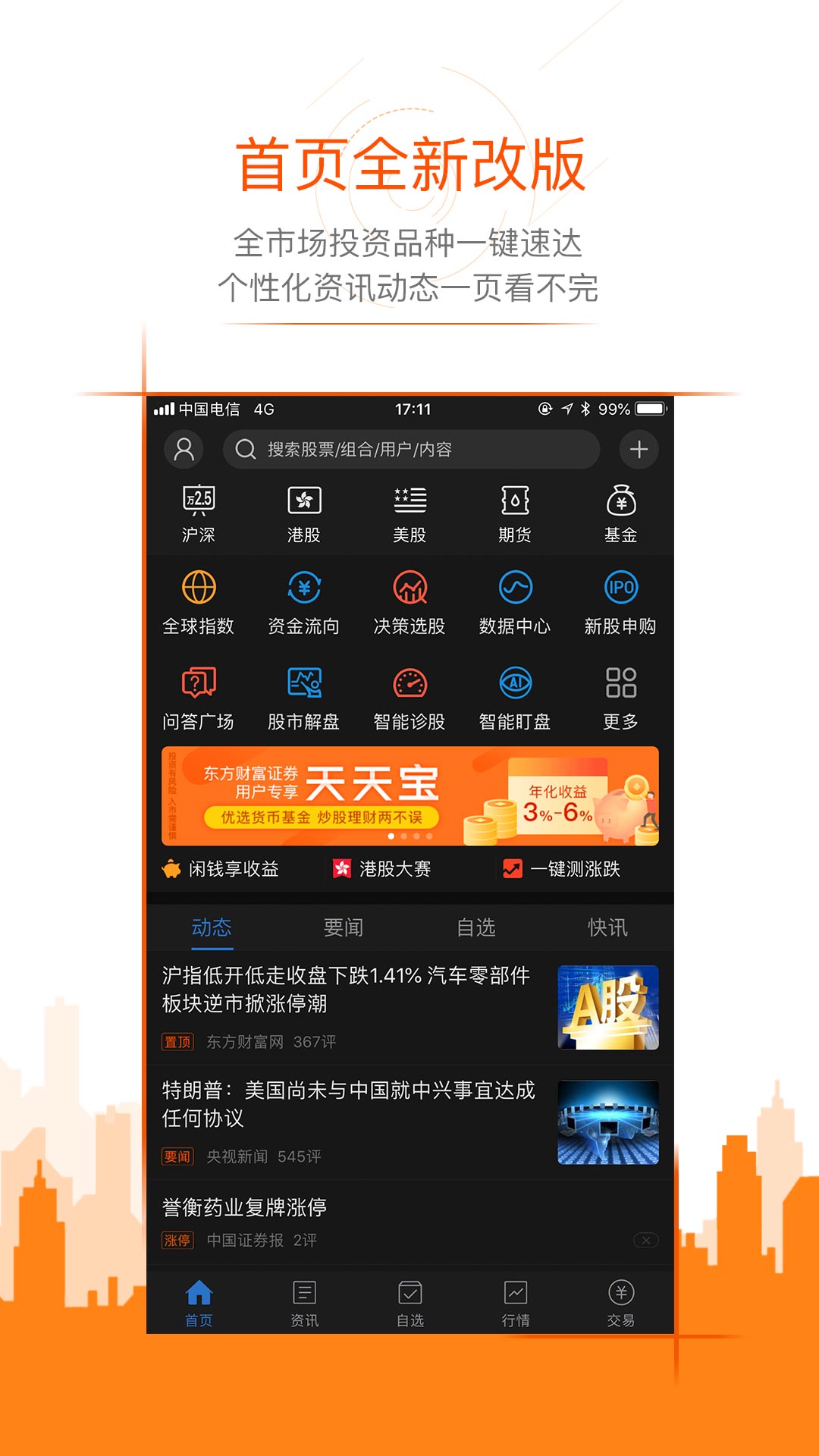 行情app，掌握市场动态的必备工具