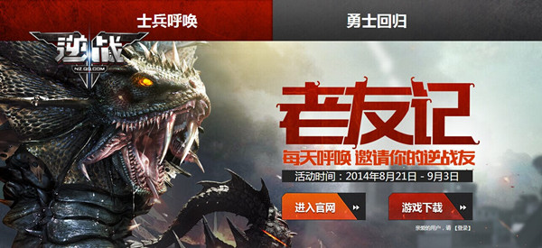 逆战全新挑战活动，友情与勇气的试炼开启！