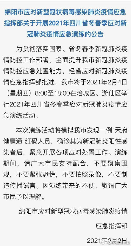 四川绵阳最新疫情动态与小巷深处的独特风味