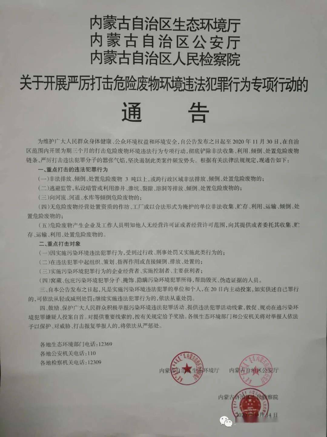 东胜打击非法活动最新通告，远离尘嚣，共赴自然美景之旅！