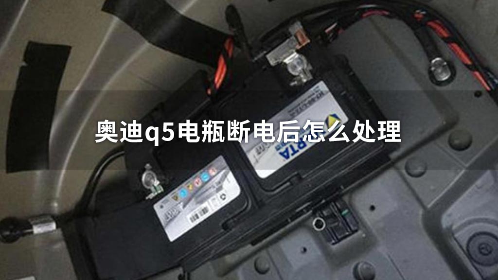 奥迪Q5电瓶价格，与自然美景的邂逅，内心的平和之旅探索