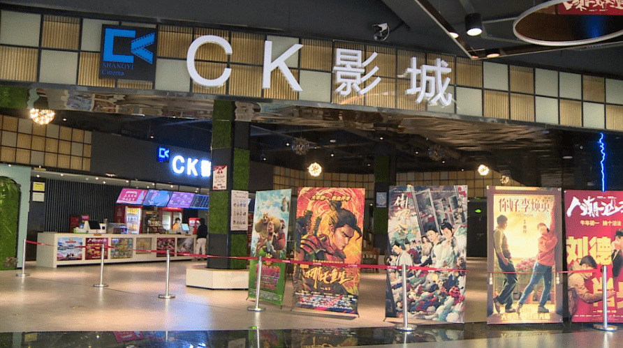 CK电影院，心灵之旅的启程地