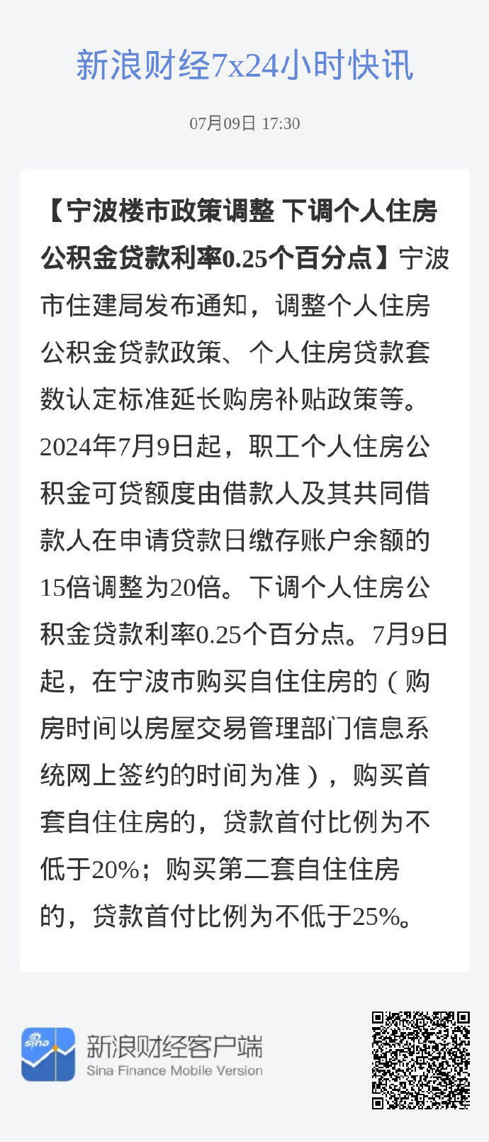 宁波房贷利率最新调整,宁波房贷利率的新乐章，变化带来自信与成就，我们在励志中成长