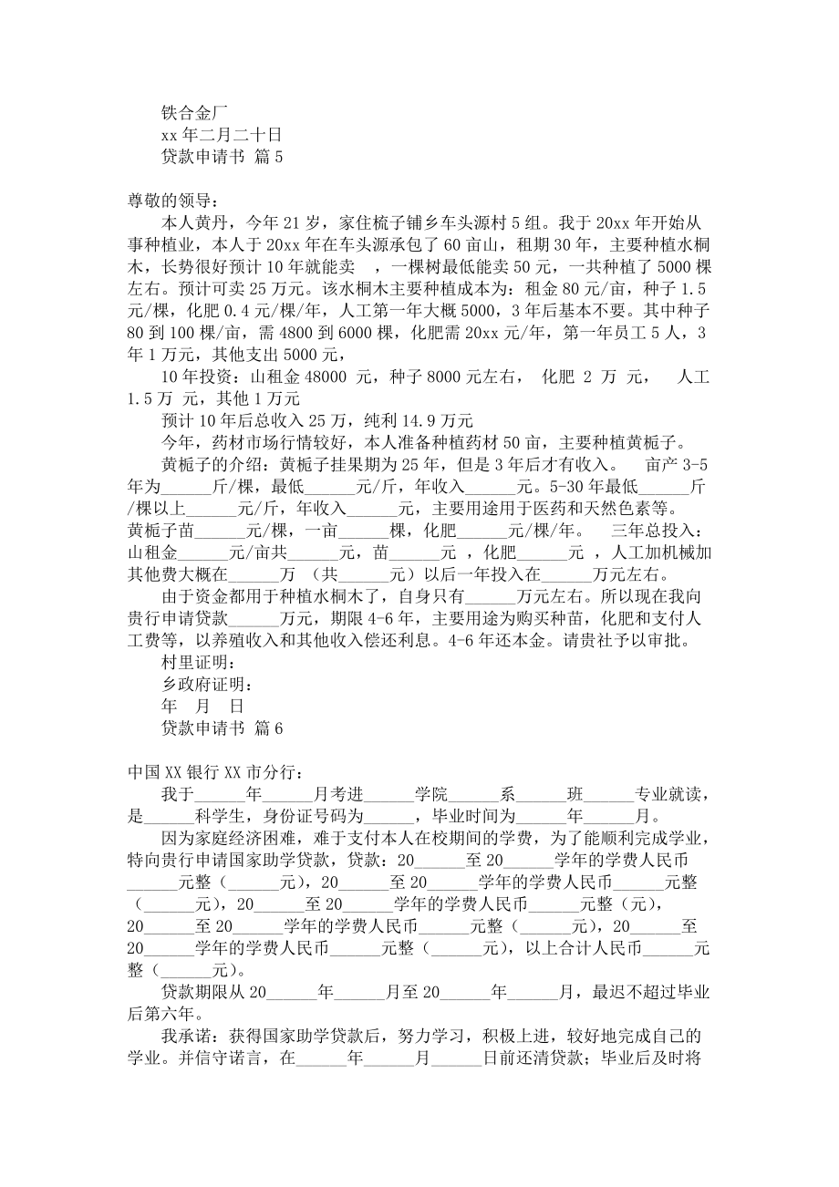最新贫困户贷款申请书，背景、事件、影响与地位详解