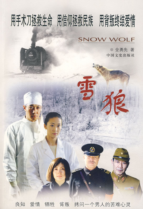 重温经典电影雪狼，探寻电影之魂的魅力之旅