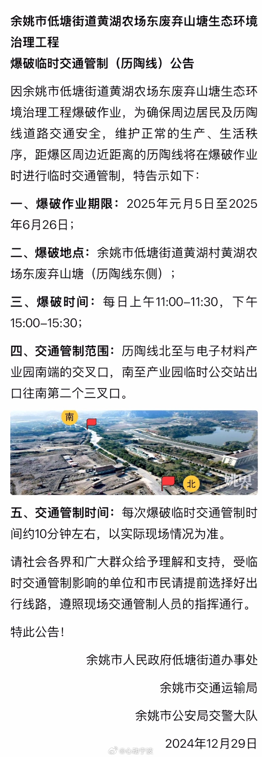“余姚最新交通管制信息”,余姚最新交通管制信息步骤指南