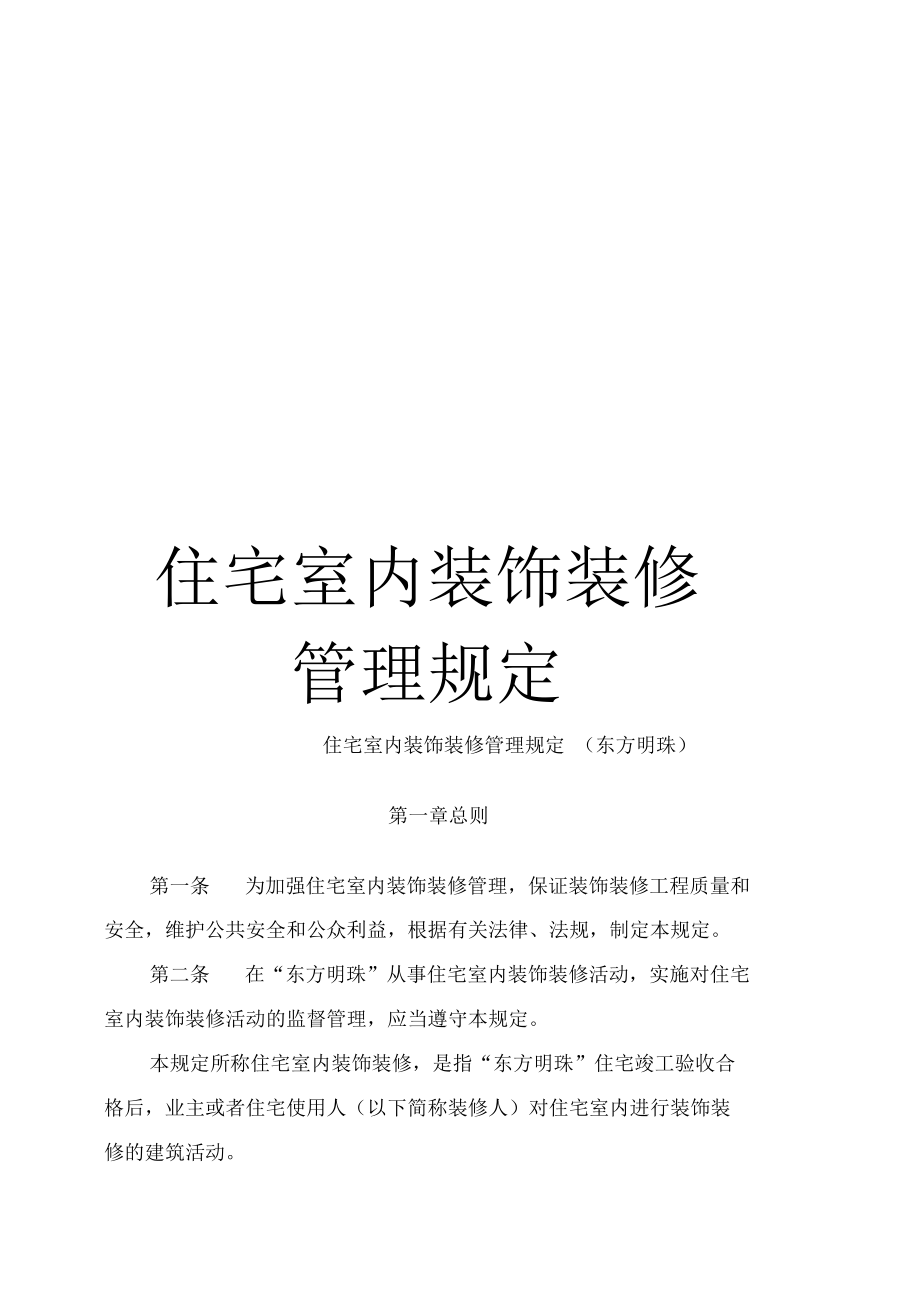 科技重塑居家美学，最新室内装修规范与未来智能生活空间打造指南