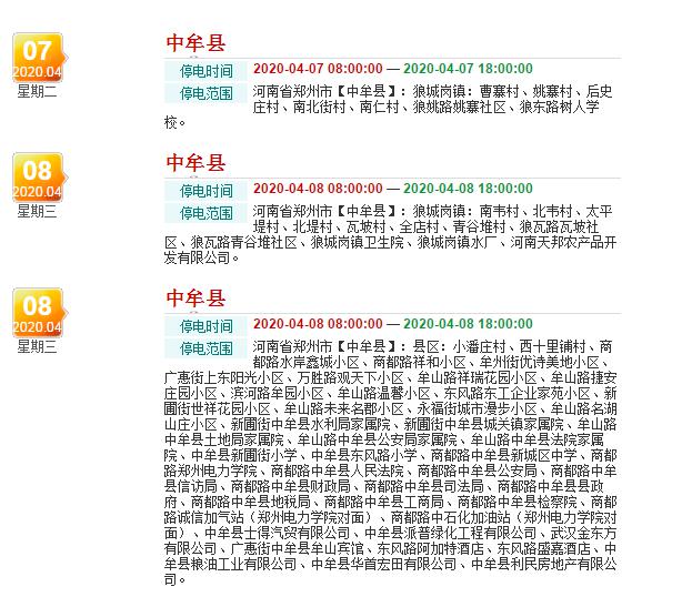 中牟停电资讯更新,中牟停电资讯更新的观点论述