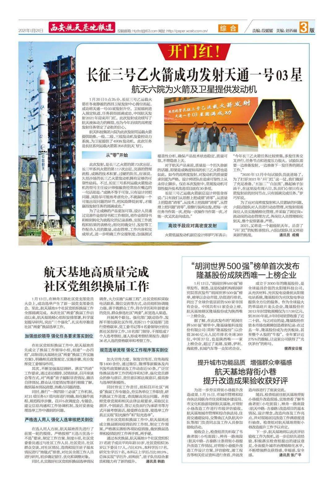 航天资讯快报,航天资讯快报，小巷深处的星辰秘密