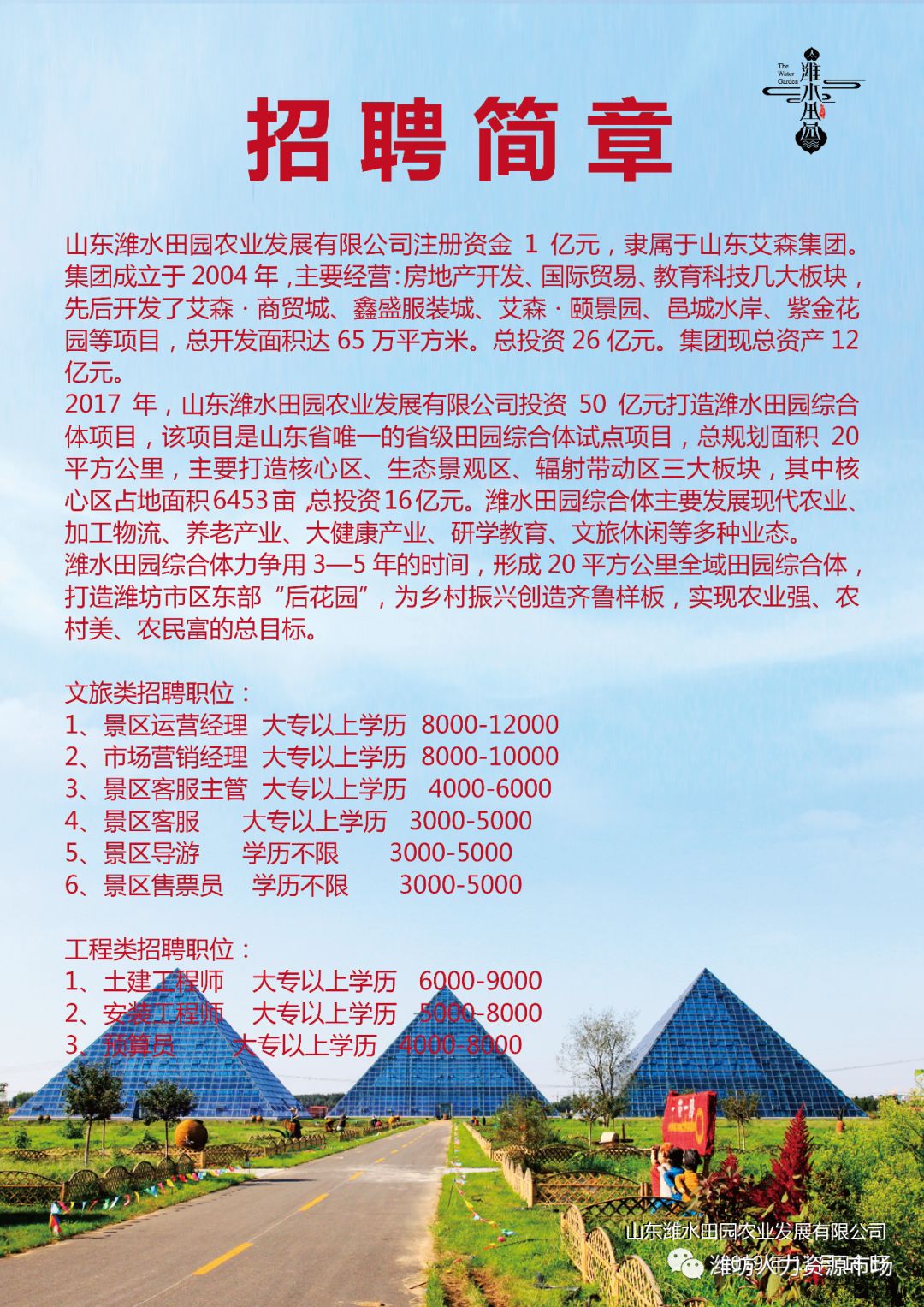 泗水最新招聘信息全面概览