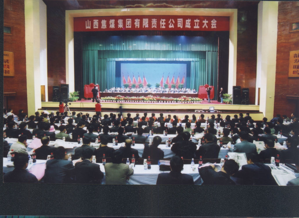 山西焦煤高层人事变革，铸就自信与成就之路