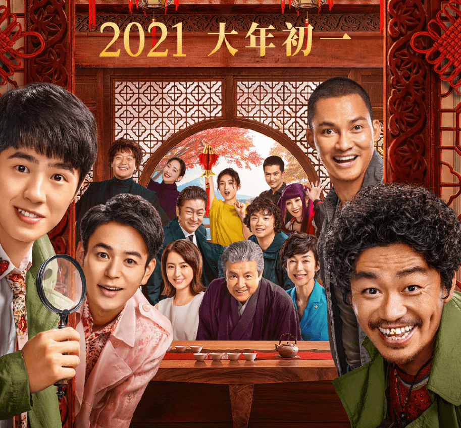 电影过年演员表
