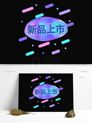 新品上市标题,新品上市，探索自然美景的旅行，让心灵在宁静中放飞！