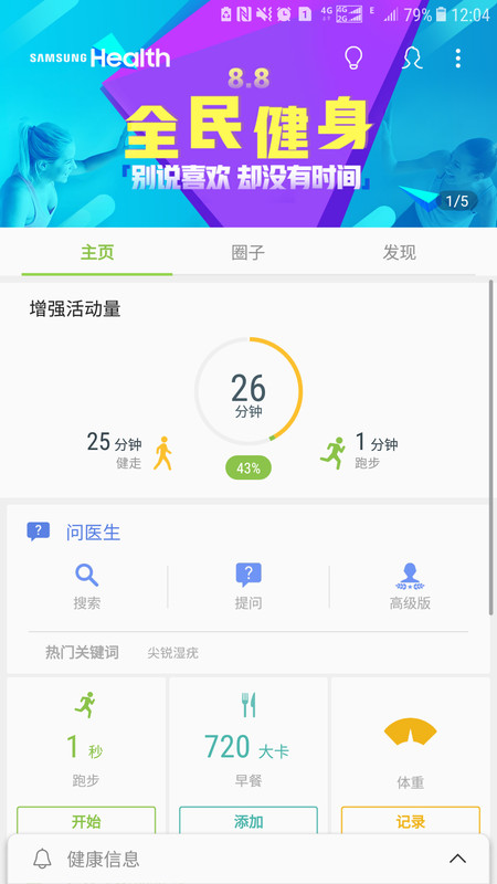 三星S健康新版全面升级下载，健康管理的新伙伴！
