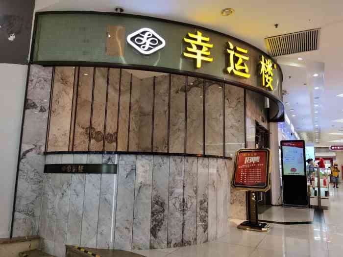 幸运楼资讯深度解析，探究背后的观点与立场
