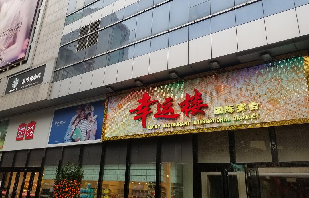 幸运楼资讯深度解析，探究背后的观点与立场