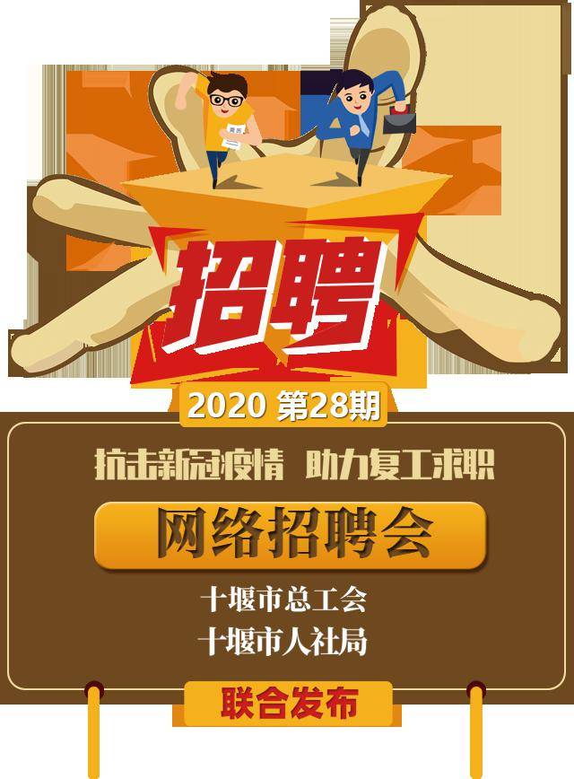 十堰招聘网最新招聘信息，学习变化，开启自信与成就之旅