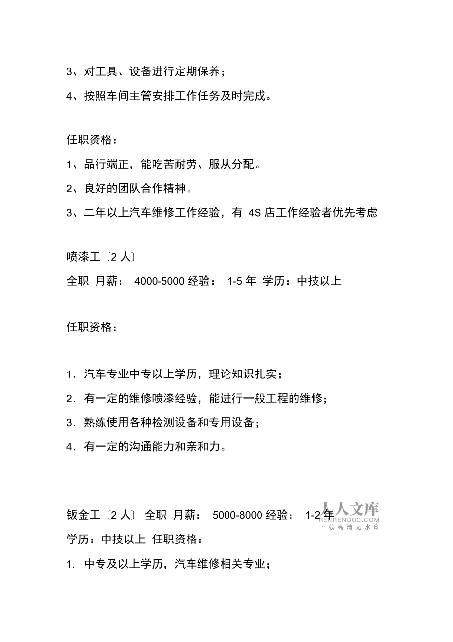 汽车维修教师招聘信息——启程寻找心灵宁静与探索自然奥秘的导师