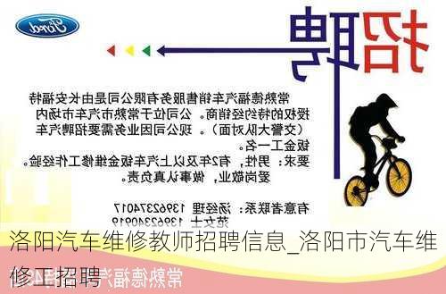 汽车维修教师招聘信息——启程寻找心灵宁静与探索自然奥秘的导师