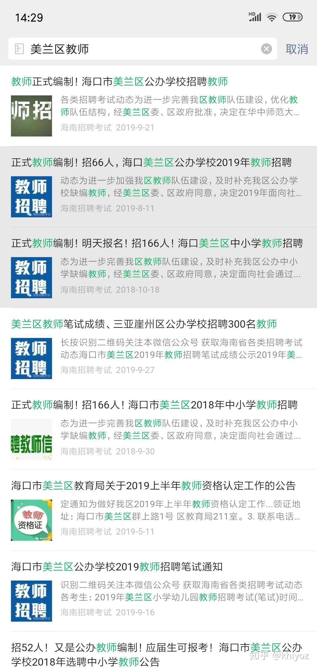 海南省教师招聘信息更新概览，最新岗位与机会一览