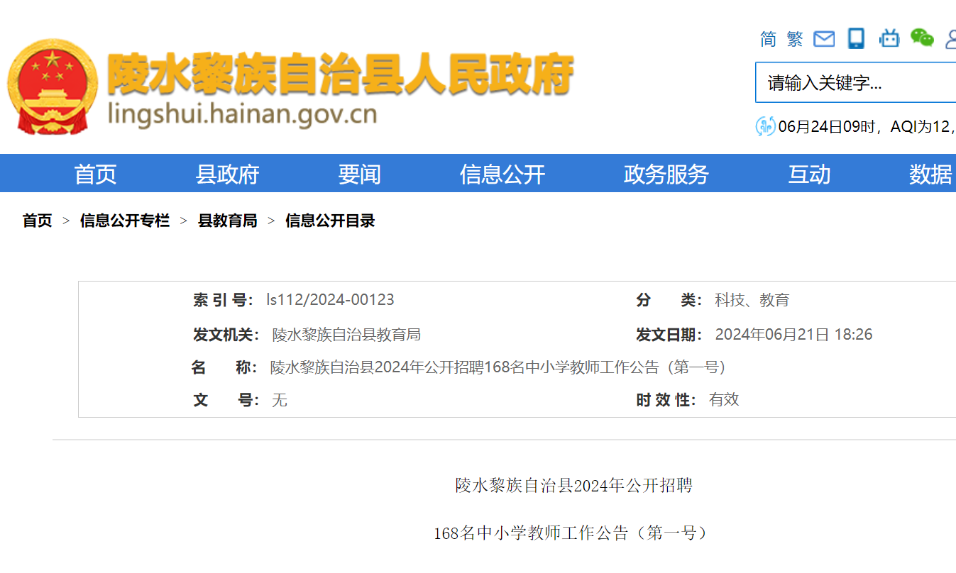 海南省教师招聘信息更新概览，最新岗位与机会一览