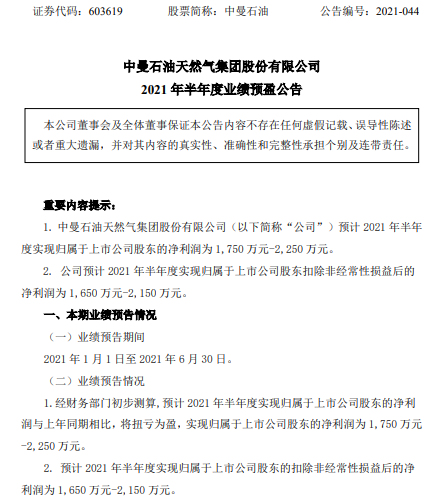 中曼石油预测上市，科技引领能源未来，开启全新生活体验