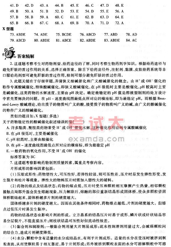 药学三基考试试题及答案大全，最新最全资料库