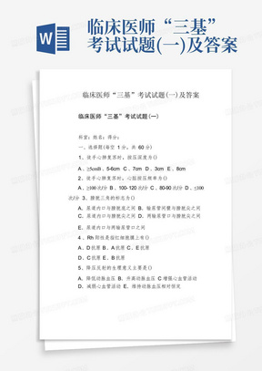 药学三基考试试题及答案大全，最新最全资料库