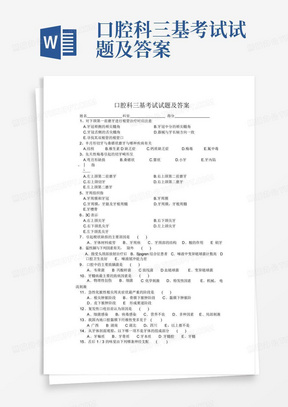 药学三基考试试题及答案大全，最新最全资料库