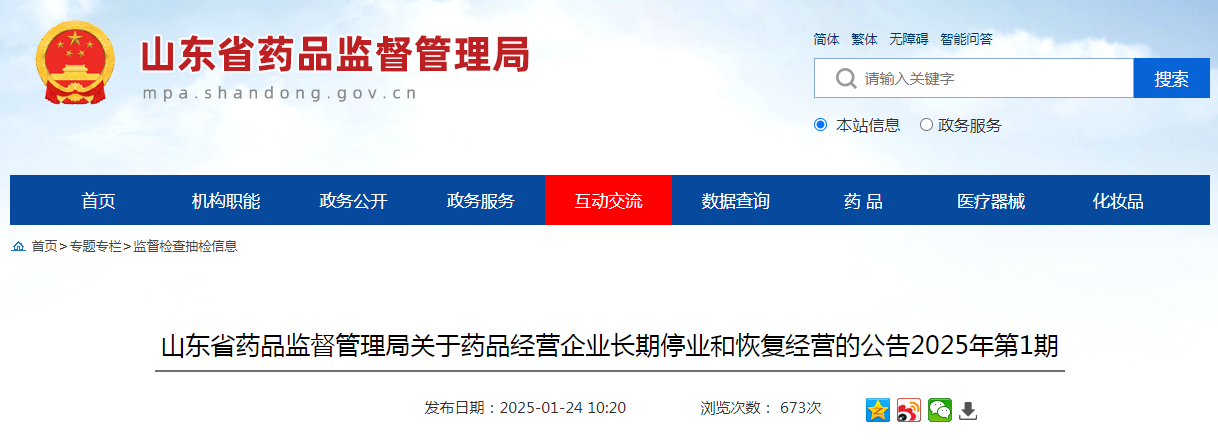 山东盐业改革最新动态展望至2025年