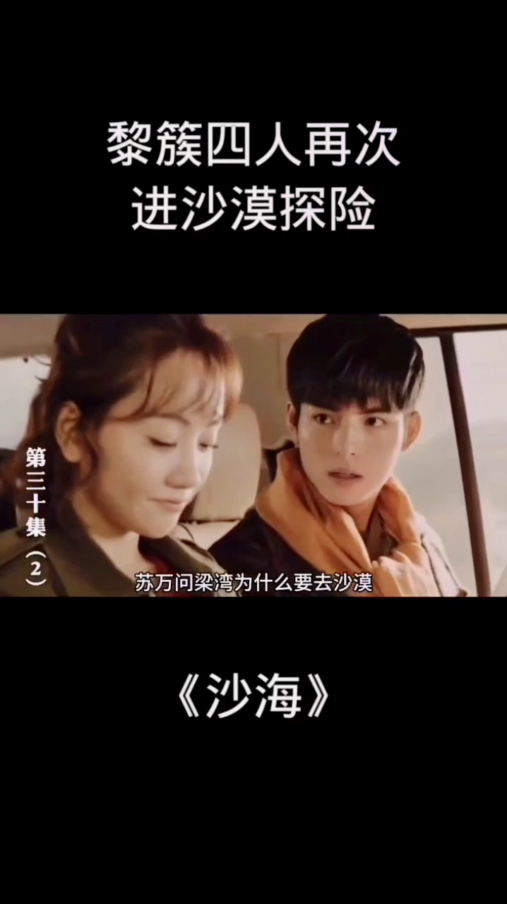 沙海电视剧免费观看，探索隐秘宝地