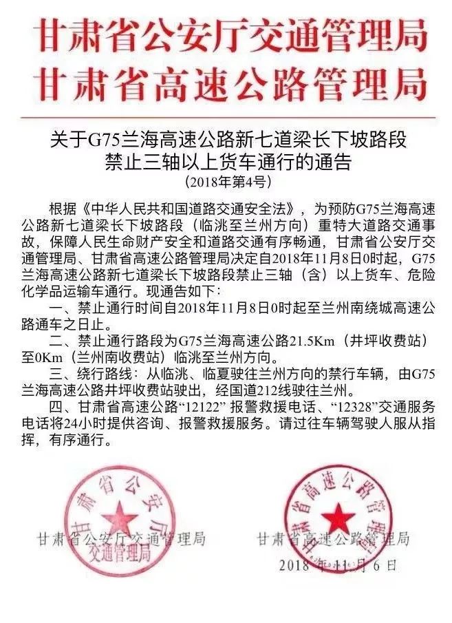 兰原高速最新通告详解，观点阐述与解析